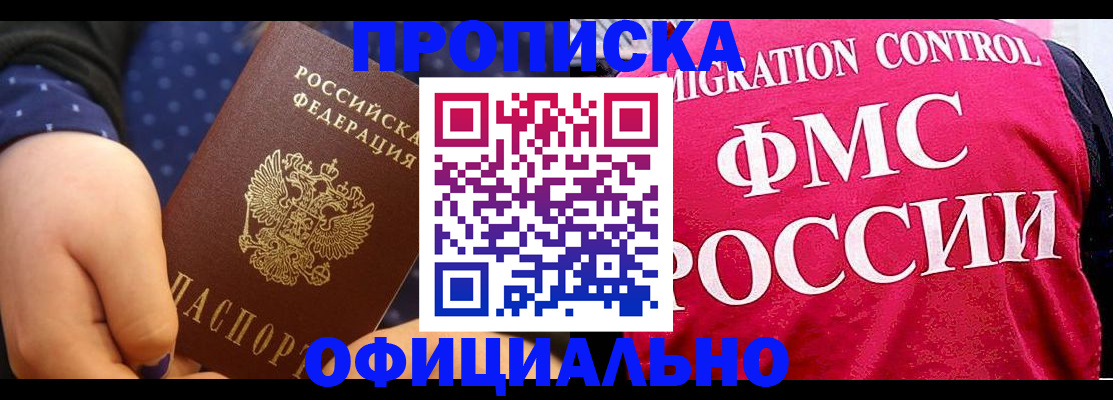 прописка для работы в Дальнереченске