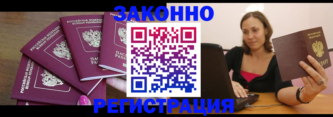 где прописаться в Дальнереченске