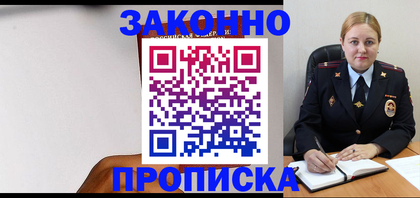 прописка паспорт в Дальнереченске